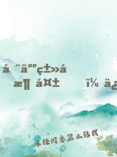 全人类假消失，修仙的我被直播了